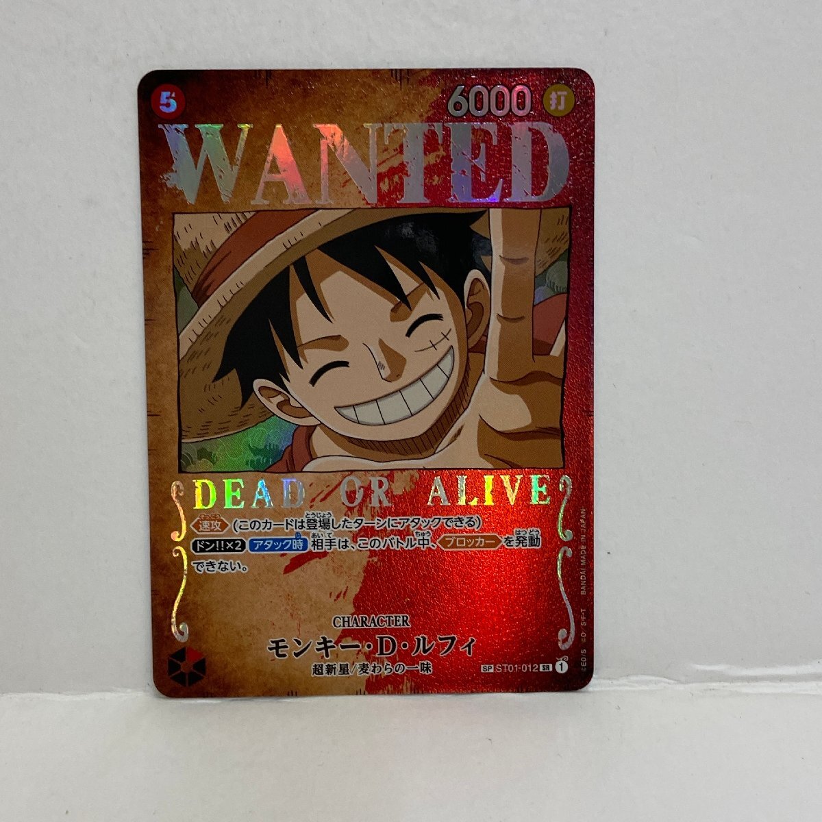 【063-30579k】◎1円スタート◎ワンピースカードゲーム モンキー・D・ルフィ(パラレル/手配書)【SP】 ST01-012[OP03]