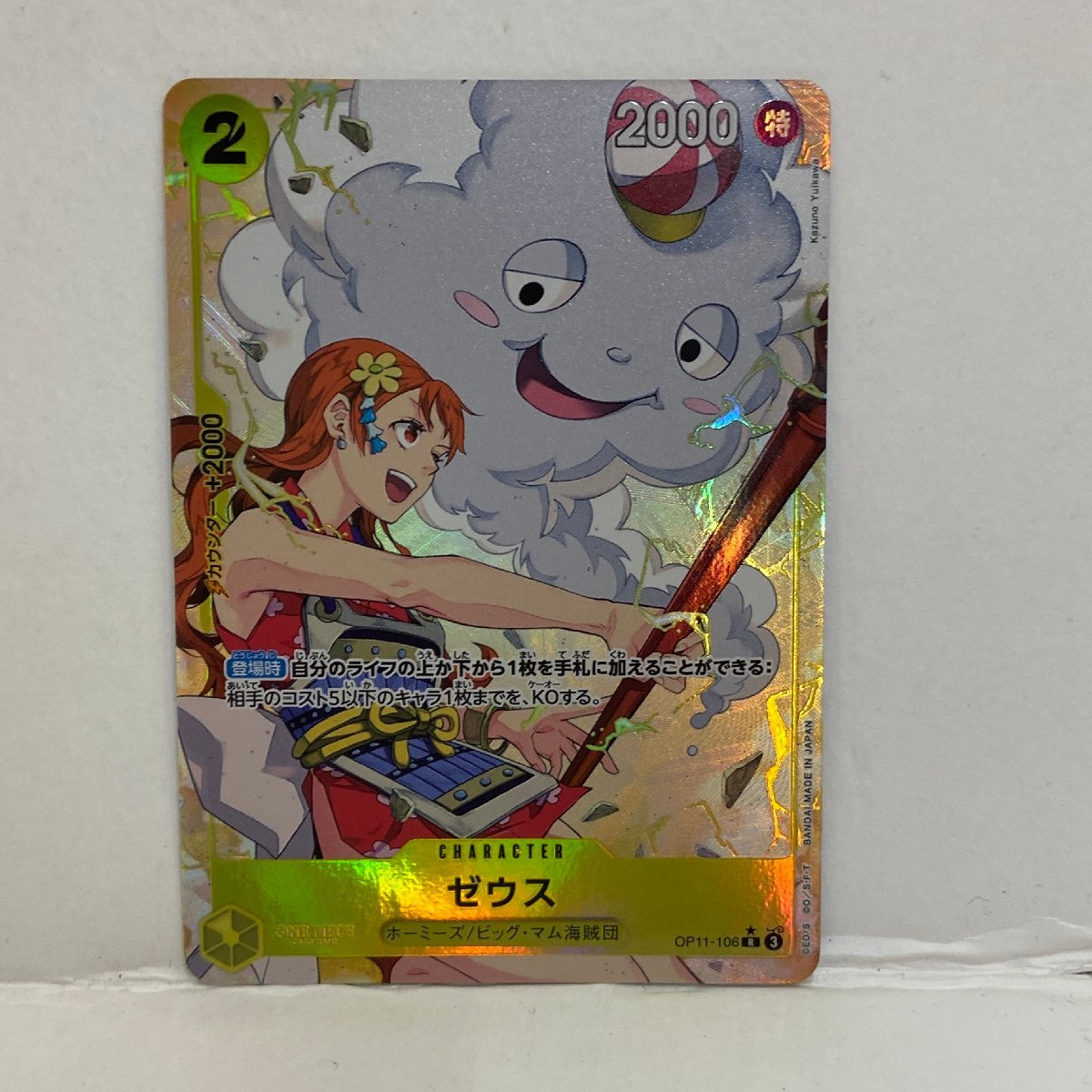 【063-30581k】◎1円スタート◎ワンピースカードゲーム ゼウス(パラレル/illust:Kazuno Yuikawa)【R/P】 OP11-106