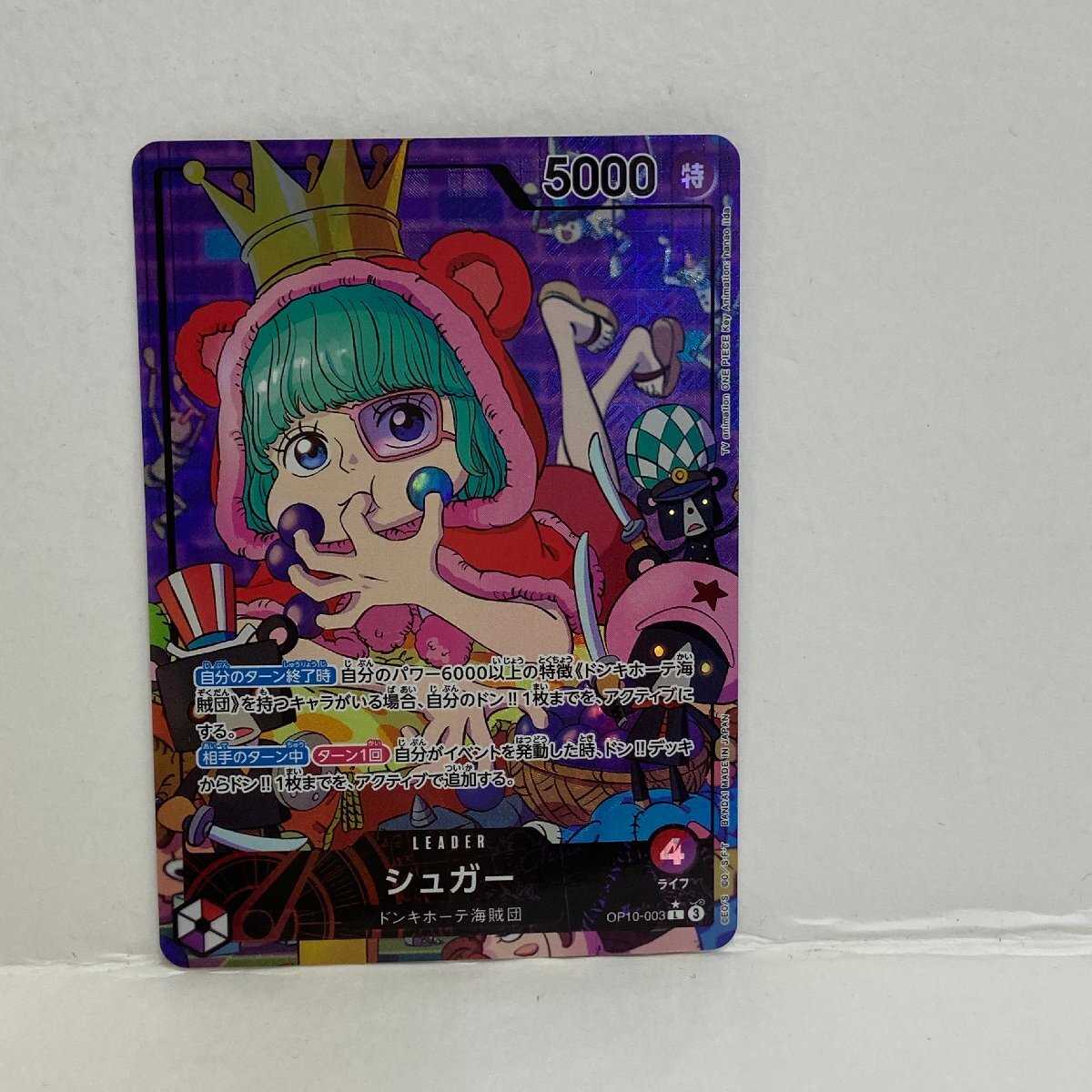 【063-30583k】◎1円スタート◎ワンピースカードゲーム シュガー(パラレル/illust:hanao iida)【L/P】 OP10-003