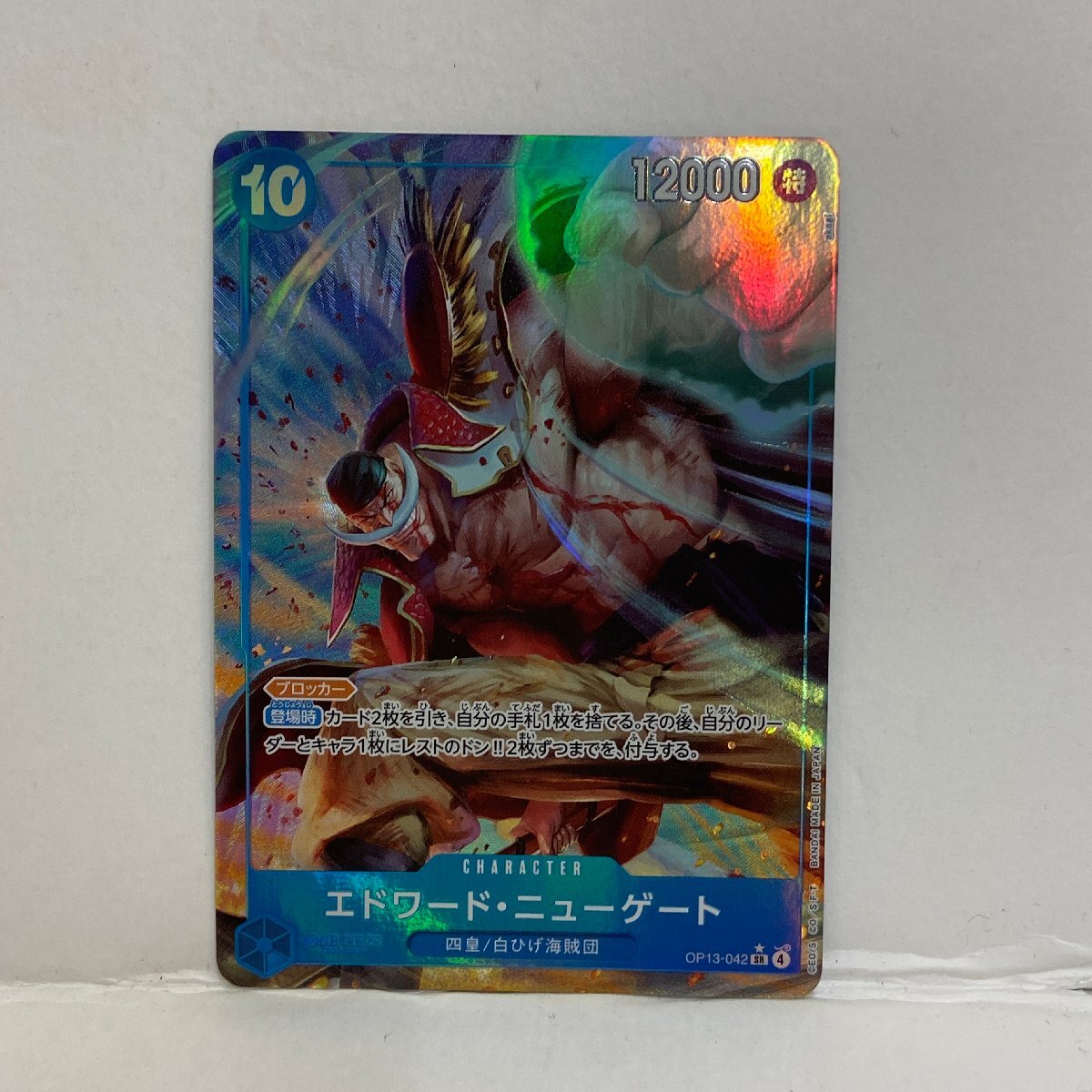 【063-30584k】◎1円スタート◎ワンピースカードゲーム エドワード・ニューゲート(パラレル/illust:akagi)【SR/P】 OP13-042