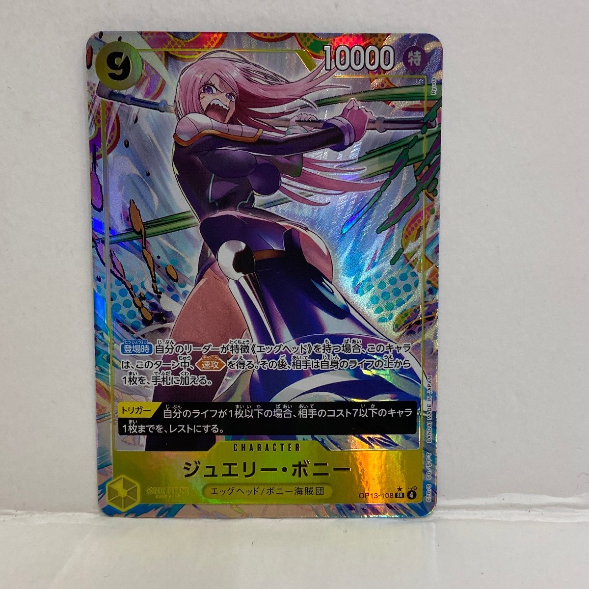 【063-30586k】◎1円スタート◎ワンピースカードゲーム ジュエリー・ボニー(パラレル/illust:Ryuda)【SR/P】 OP13-108