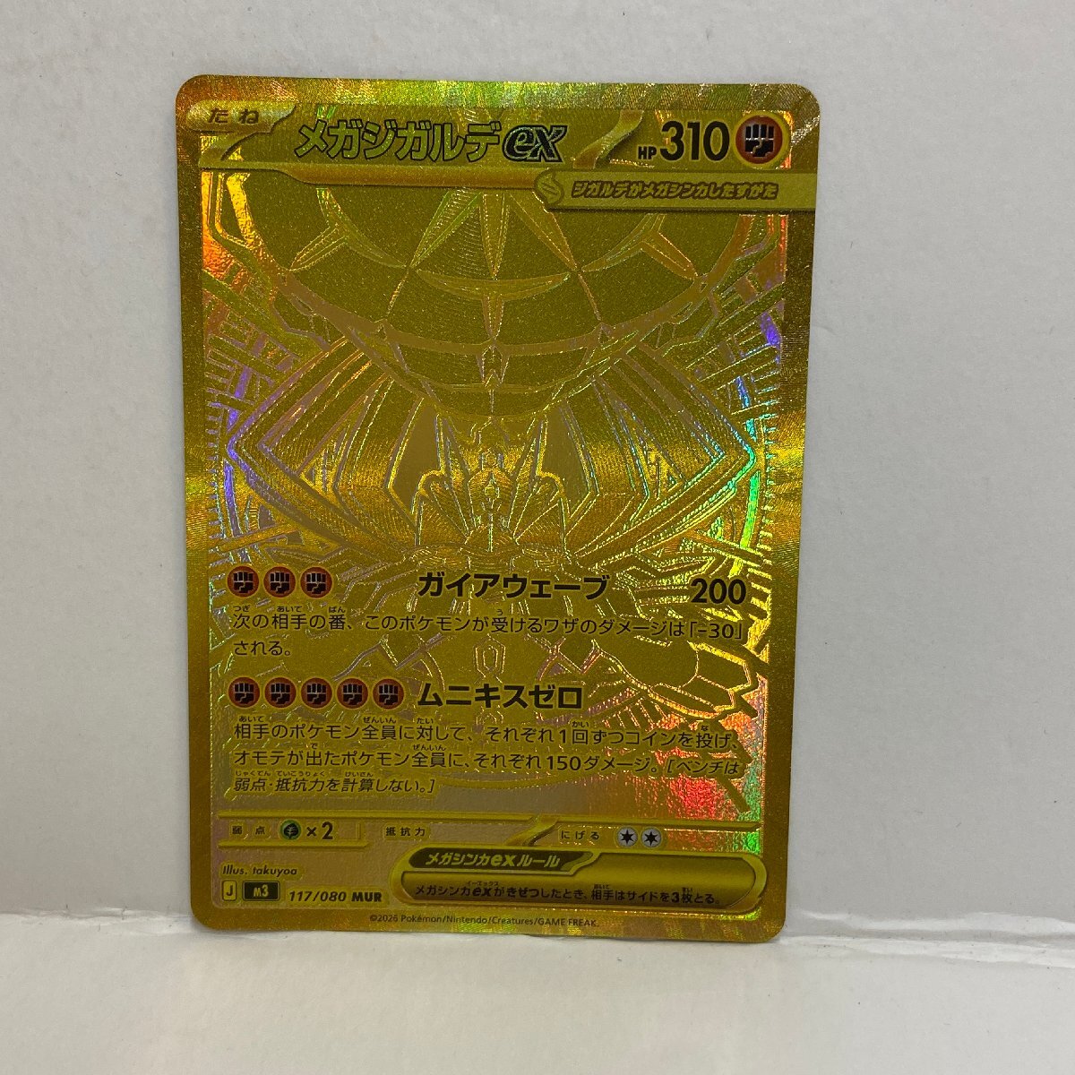 【362-30598k】◎1円スタート◎ポケモンカード メガジガルデex【MUR】 117/080 [M3]