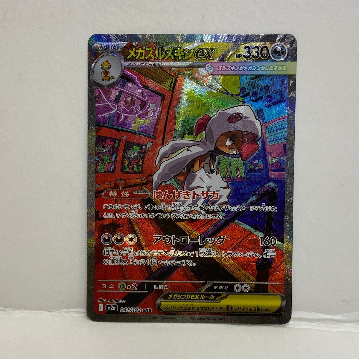 【362-30600k】◎1円スタート◎ポケモンカード メガズルズキンex【SAR】 241/193 [M2a]