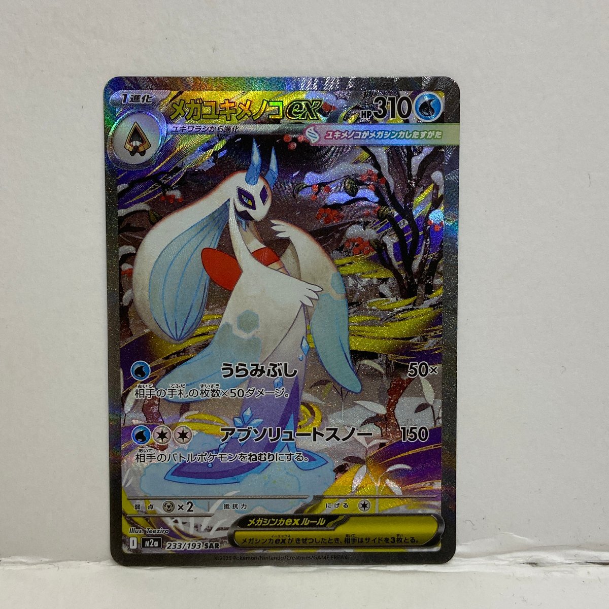 【362-30603k】◎1円スタート◎ポケモンカード　メガユキメノコex【SAR】 233/193 [M2a]