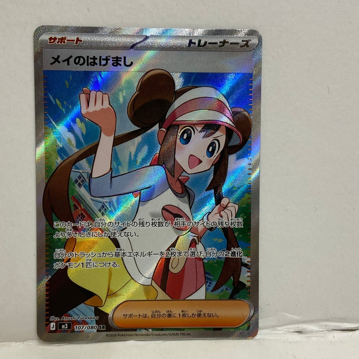 【362-30605k】◎1円スタート◎ポケモンカード メイのはげまし【SR】 107/080 [M3]