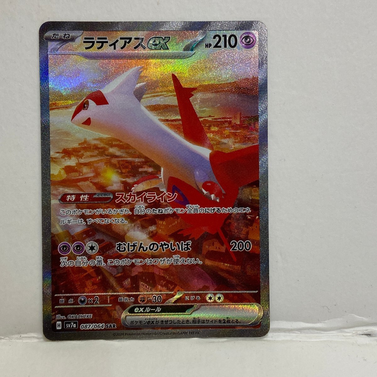 【362-30609k】◎1円スタート◎ポケモンカード　ラティアスex【SAR】 087/064 [SV7a]