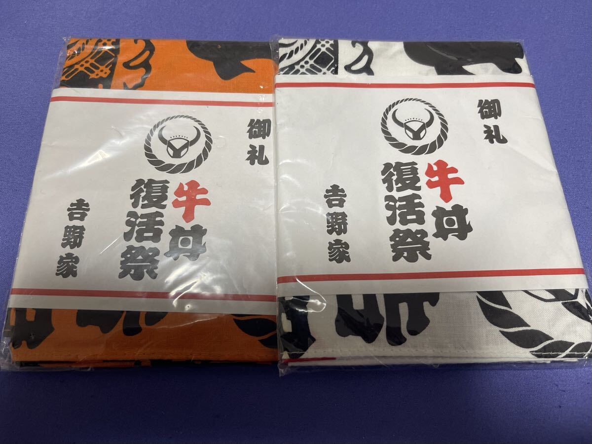 吉野家　 手ぬぐい　 牛丼復活祭