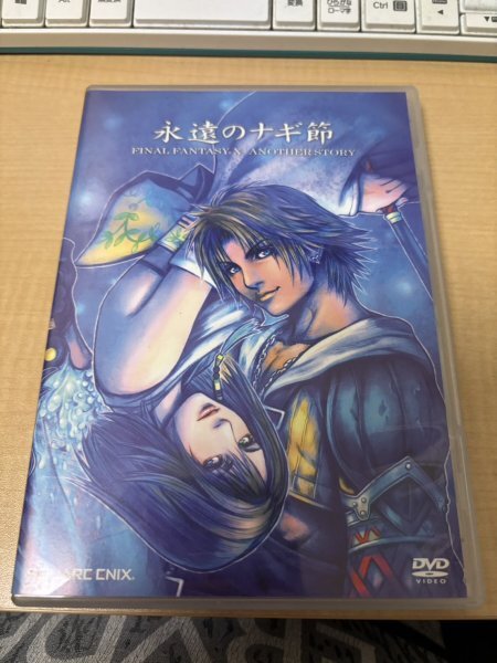 永遠のナギ節 FINAL FANTASY(R)X：ANOTHER STORY