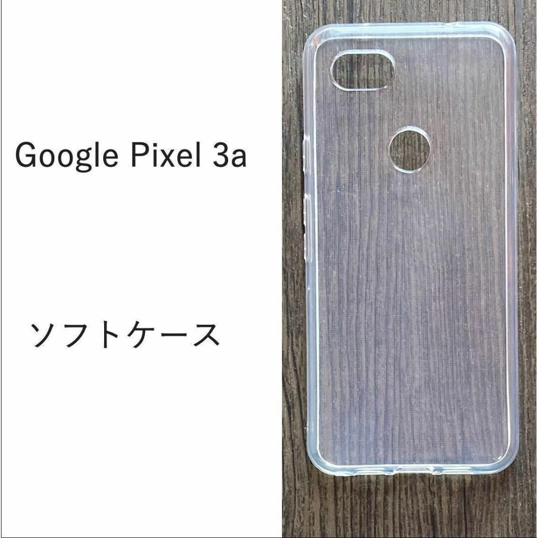 Google Pixel 3a ケース クリア ピクセル グーグル 管理20-6