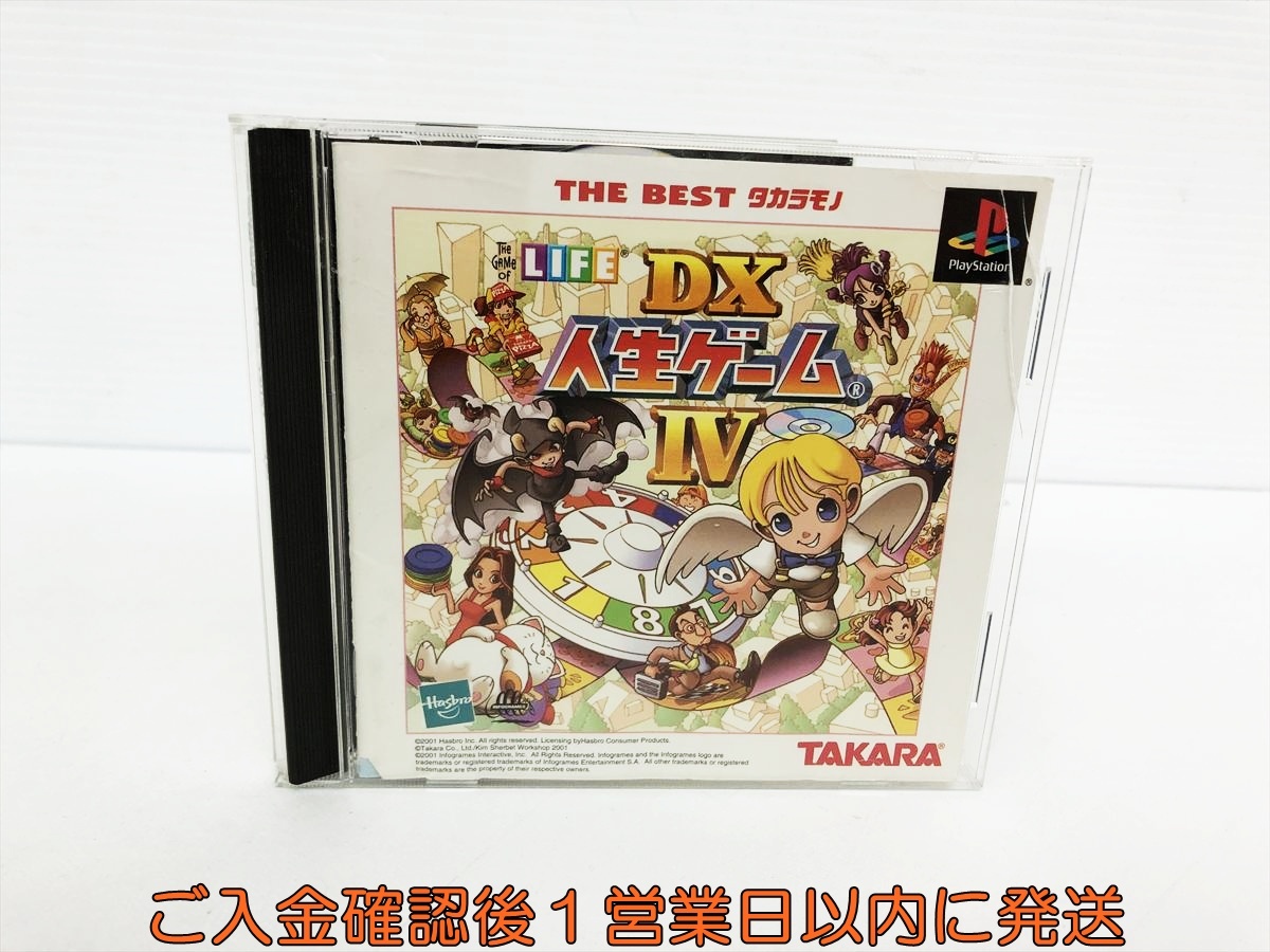 【1円】PS THE BEST タカラモノ DX人生ゲーム IV ゲームソフト プレステ PS1 PlayStation 取説付き 未検品 1A0209-218hr/F8