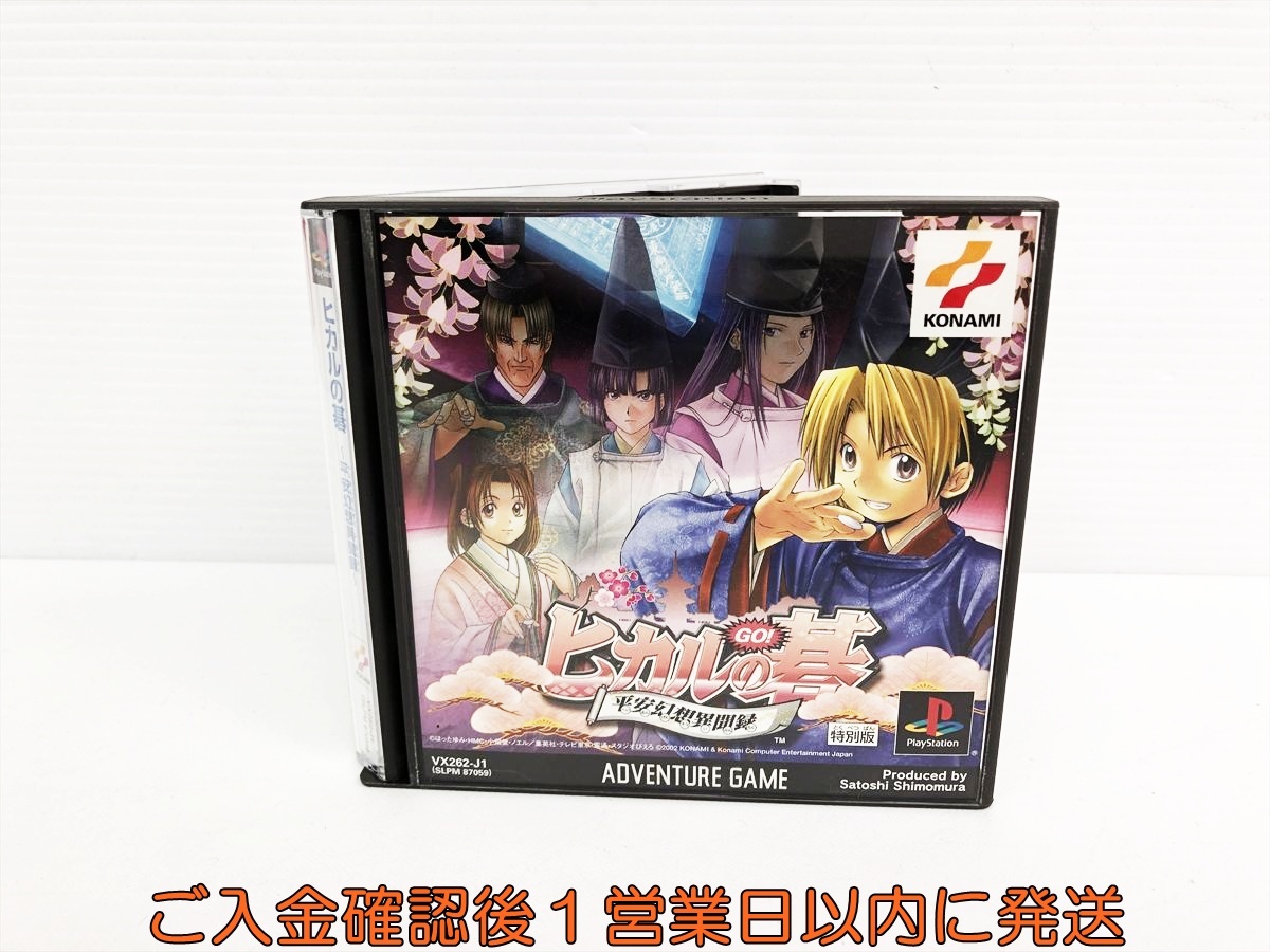 【1円】PS ヒカルの碁 〜平安幻想異聞録〜 ゲームソフト プレステ PS1 PlayStation 取説付き 未検品 1A0110-051hr/F8