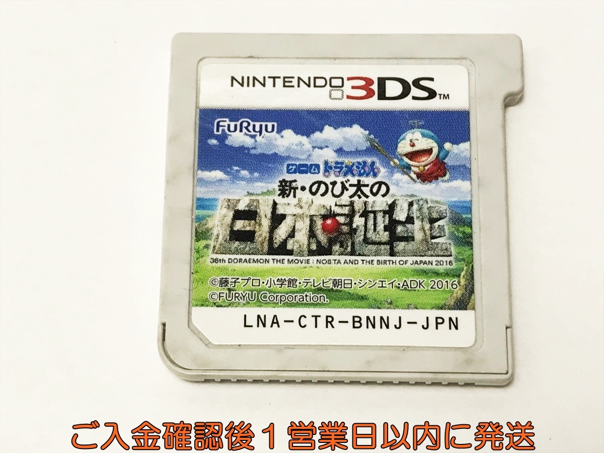 【1円】ニンテンドー3DS ドラえもん 新・のび太の日本誕生 ゲームソフト ケースなし 未検品 1A0428-003ek/F8