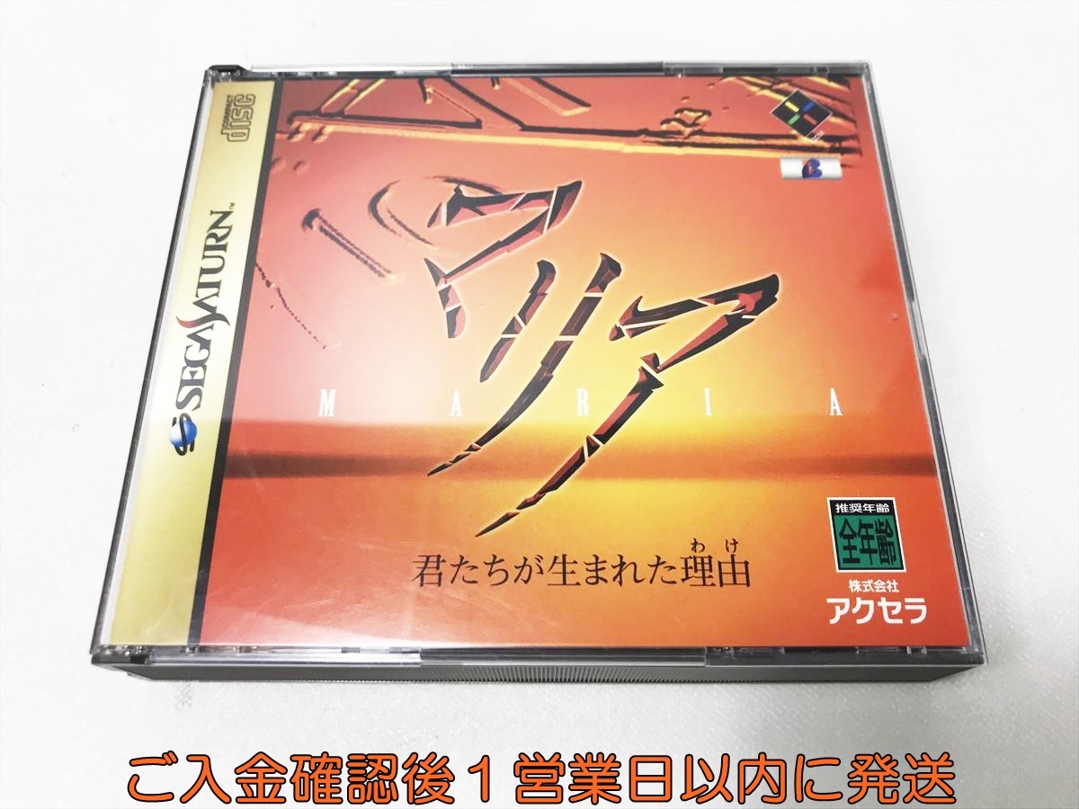 【1円】セガサターン マリア 君たちが生まれた理由 ゲームソフト SS SEGA SATURN 取説付き 1A0005-064ek/F8