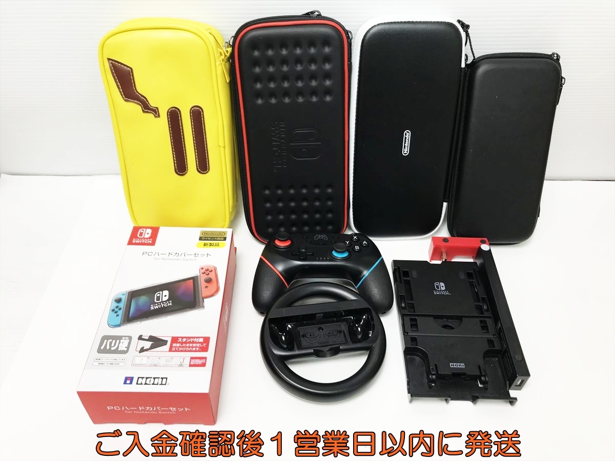 【1円】任天堂 Nintendo Switch 周辺機器 まとめ売り 未検品ジャンク ケース/ハンドル/コントローラー 等 スイッチ H02-001im/G4
