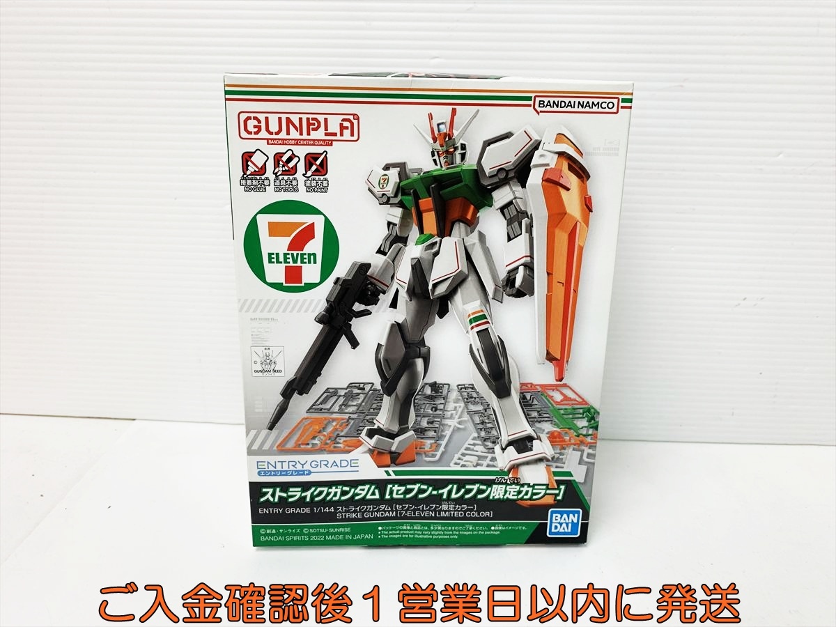 未組立品 ENTRY GRADE 1/144 ストライクガンダム セブン-イレブン限定カラー プラモデル バンダイスピリッツ G01-613rm/F3