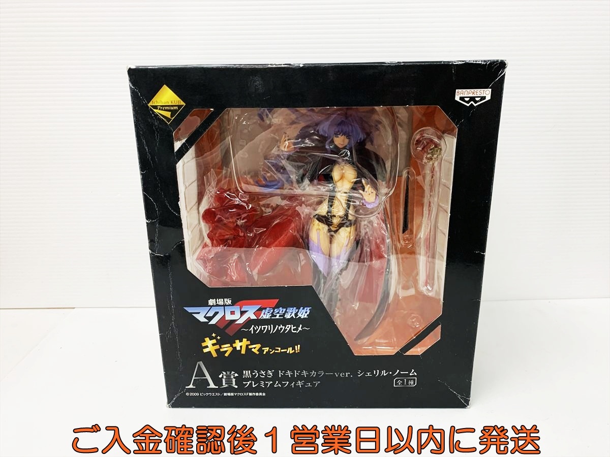 未開封 一番くじ 劇場版マクロスF虚空歌姫 ギラサマアンコール A賞 黒うさぎドキドキカラーVer. シェリル・ノーム フィギュア G01-606rm/G4