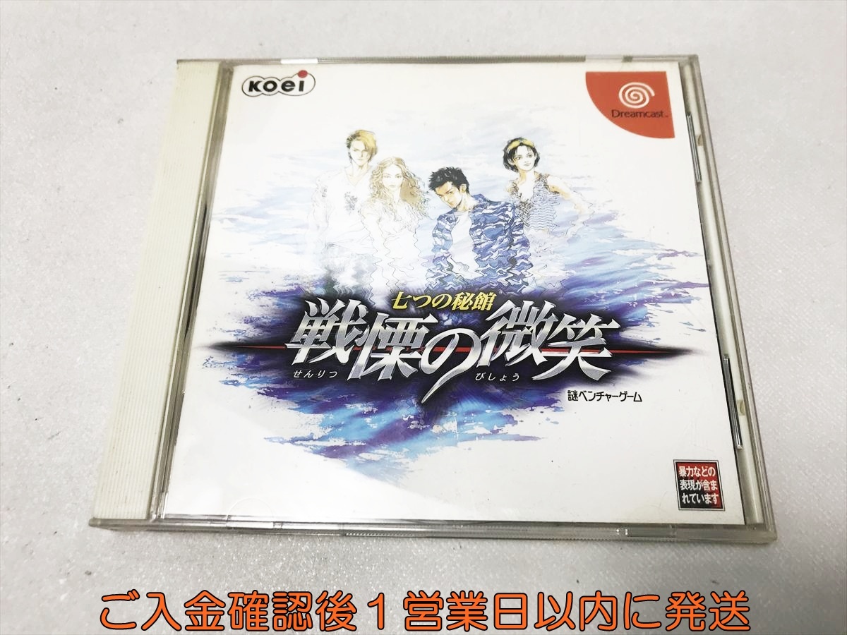ドリームキャスト 七つの秘館 ?戦慄の微笑? ゲームソフト ドリキャス DC 取説付き 1A0120-002ek/F8