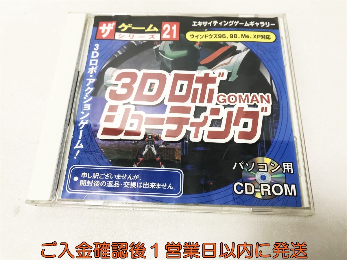 【1円】ザ ゲームシリーズ21 3Dロボシューティング Windows PCゲーム 未検品 1A0120-025ek/F8