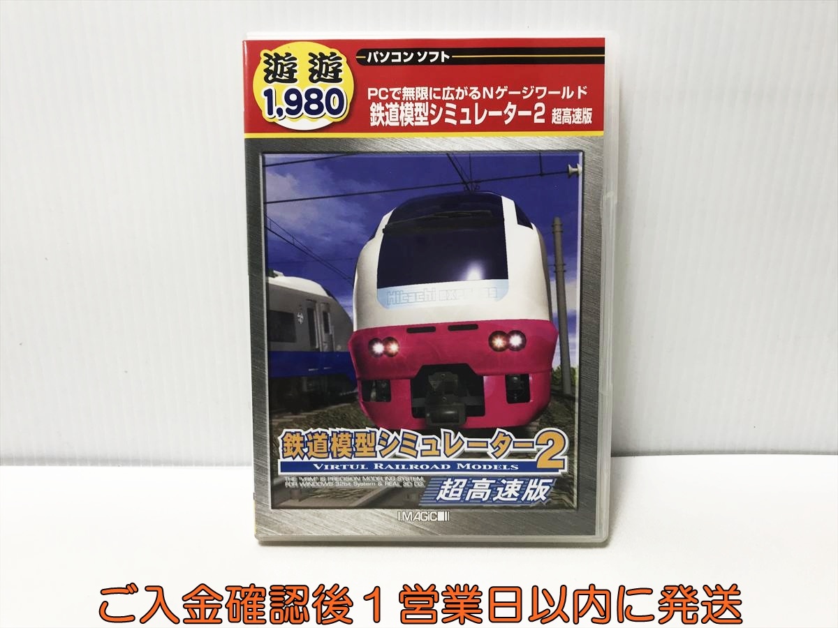 【1円】Windows PCゲーム 遊遊 鉄道模型シミュレーター 2 超高速版 パソコンソフト 1A0120-052ek/F8