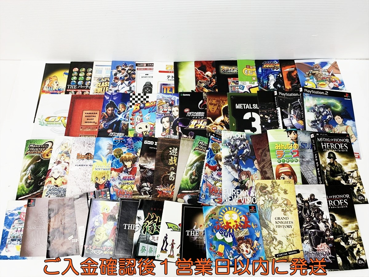 【1円】PS1/PS2/PSP 説明書/パッケージ 紙類のみ まとめ売り セット 未検品ジャンク プレステ1 プレステ2 G02-533rm/F3