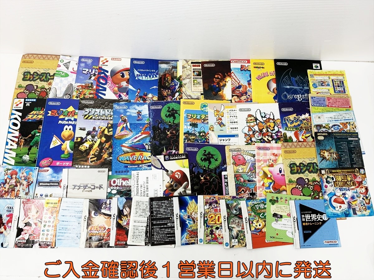 【1円】ニンテンドー64/DS 説明書のみ まとめ売り セット 未検品ジャンク N64 印刷物 マリオ64 ヨッシーストーリー等 G02-536rm/F3
