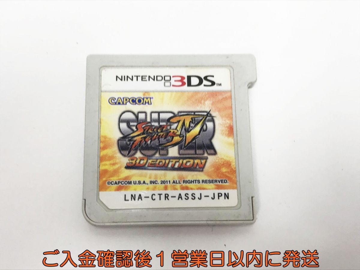 【1円】ニンテンドー3DS スーパーストリートファイターIV 3D EDITION ゲームソフト ケースなし 未検品 1A0501-068kk/F8