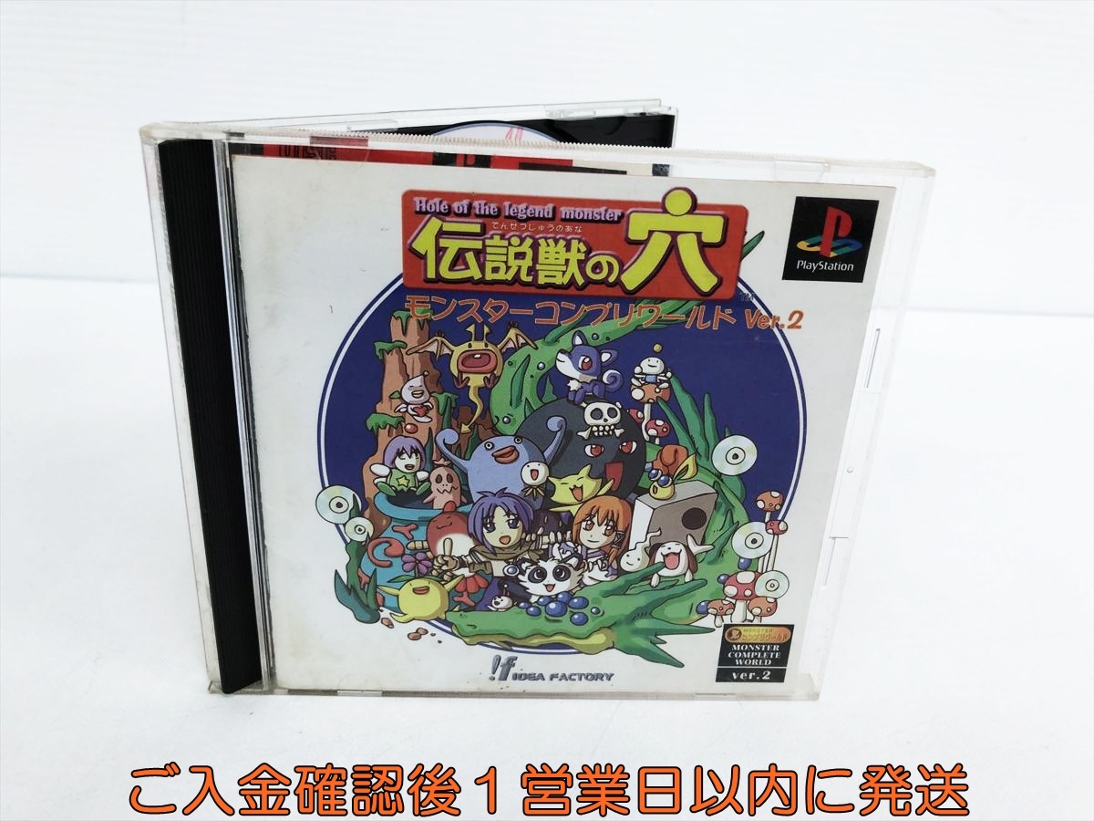 PS 伝説獣の穴 ゲームソフト プレステ PS1 PlayStation 取説/ハガキ/帯付き 1A0329-110hr/F8
