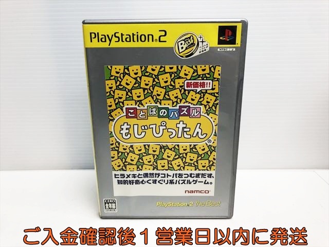 【1円】PS2 ことばのパズル もじぴったん PlayStation 2 the Best ゲームソフト プレステ2 1A0215-538sf/F8