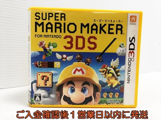 【1円】３DS スーパーマリオメーカー for ニンテンドー3DS ゲームソフト 1A0015-097in/F8
