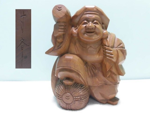 D306／家財整理うぶだし品【大黒天 木彫 寸斉 全高(約)24cm】綿密彫刻/細密細工/七福神/開運/縁起物