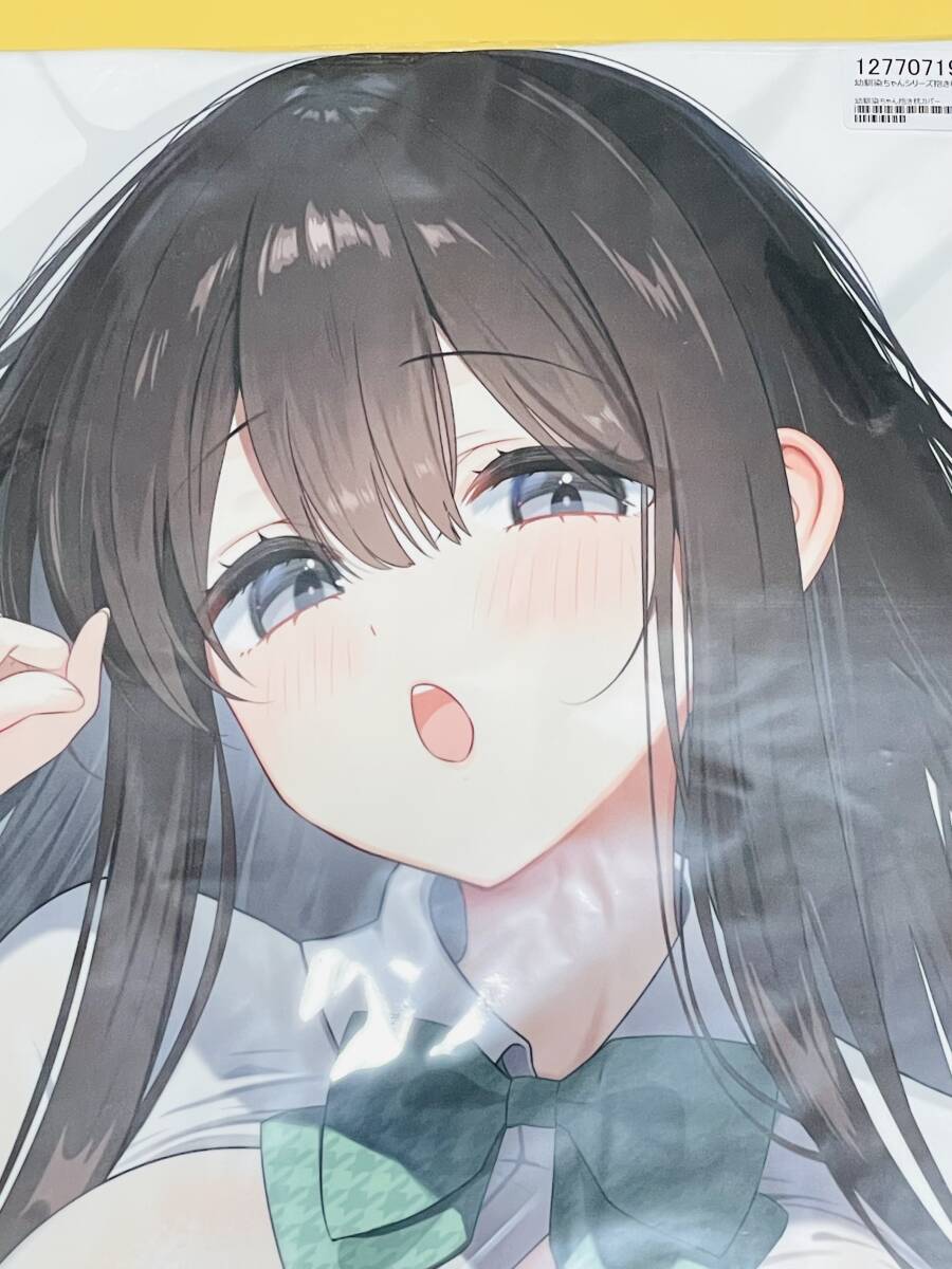 【未開封】幼馴染ちゃん 抱き枕カバー Piyopoyo ぴよぽよ