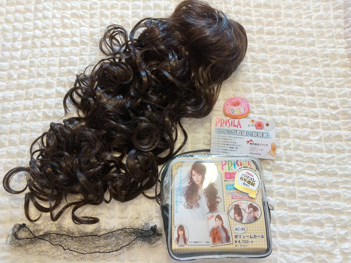 PRISILAプリシラ■ストレッチウィッグ ボリュームカール TNC耐熱ナチュラルカラー■ロングカール盛り髪ポニーテールポイントウィッグ