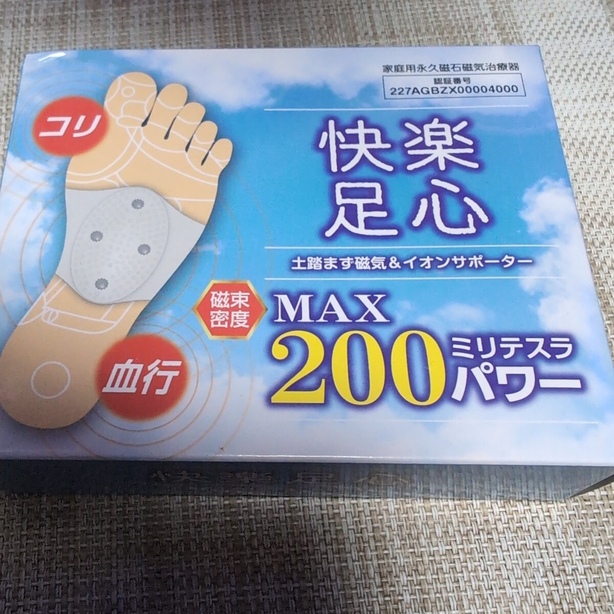 快楽足心 土踏まず磁気&イオンサポーター