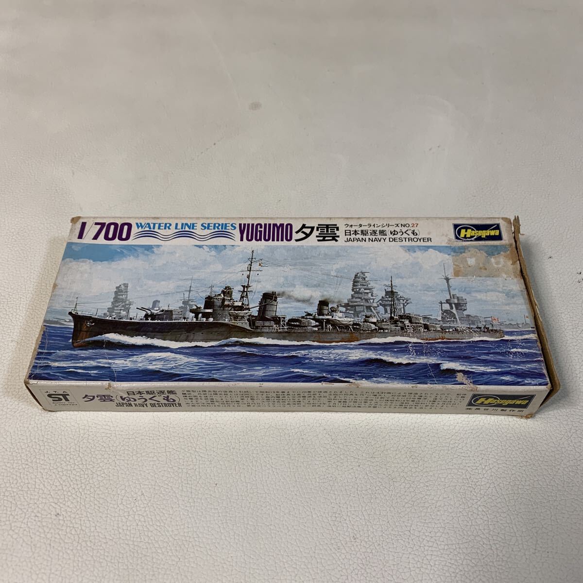 ☆IS-0321わ60 ウォーターラインシリーズ No.27 1/700 夕雲 ゆうぐも 日本駆逐艦 未組立 プラモデル☆