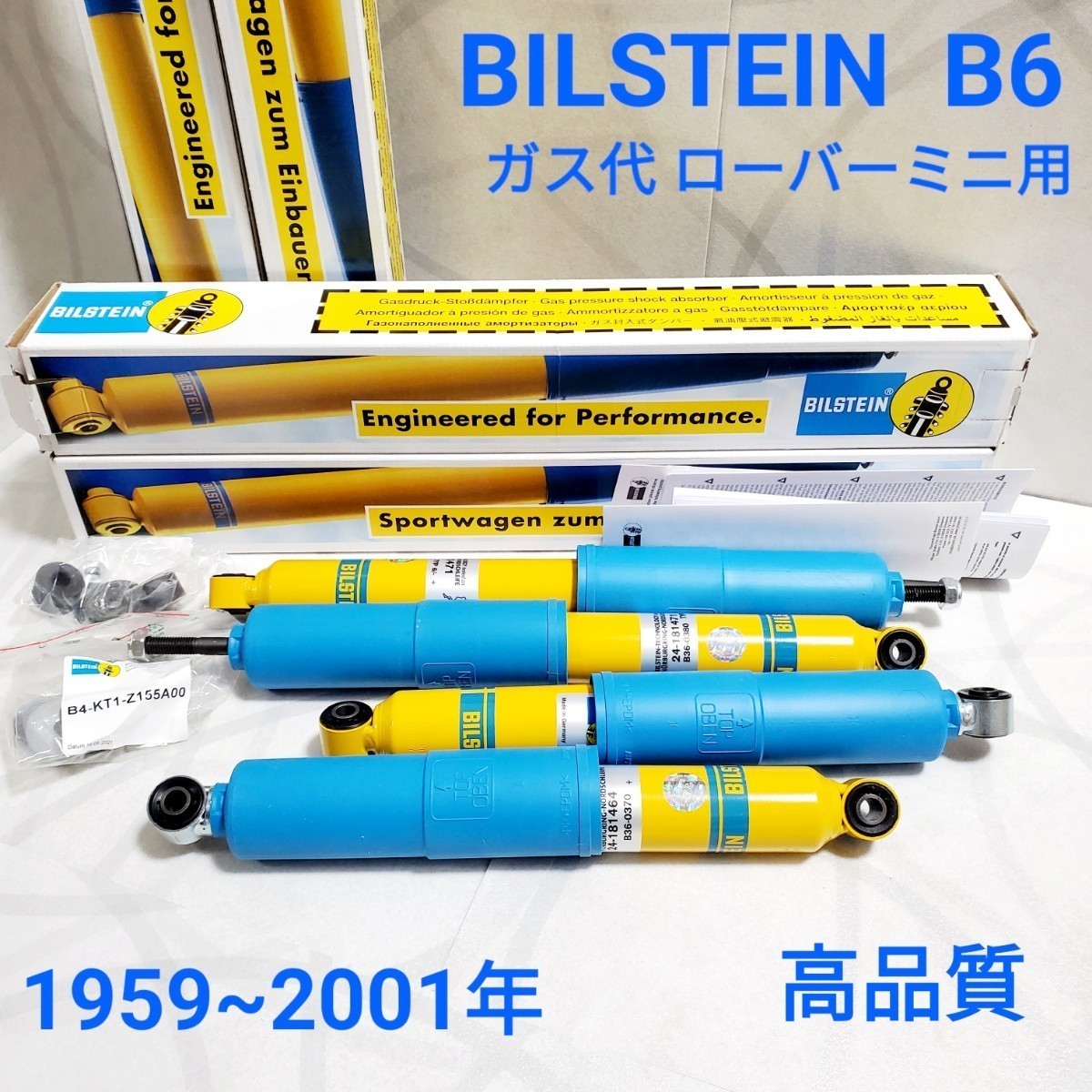 ローバーミニ クラシックミニ BILSTEIN ビルシュタイン B6 ショックアブソーバー 4本 /1台分セット GERMANY B36-0370 B36-0380