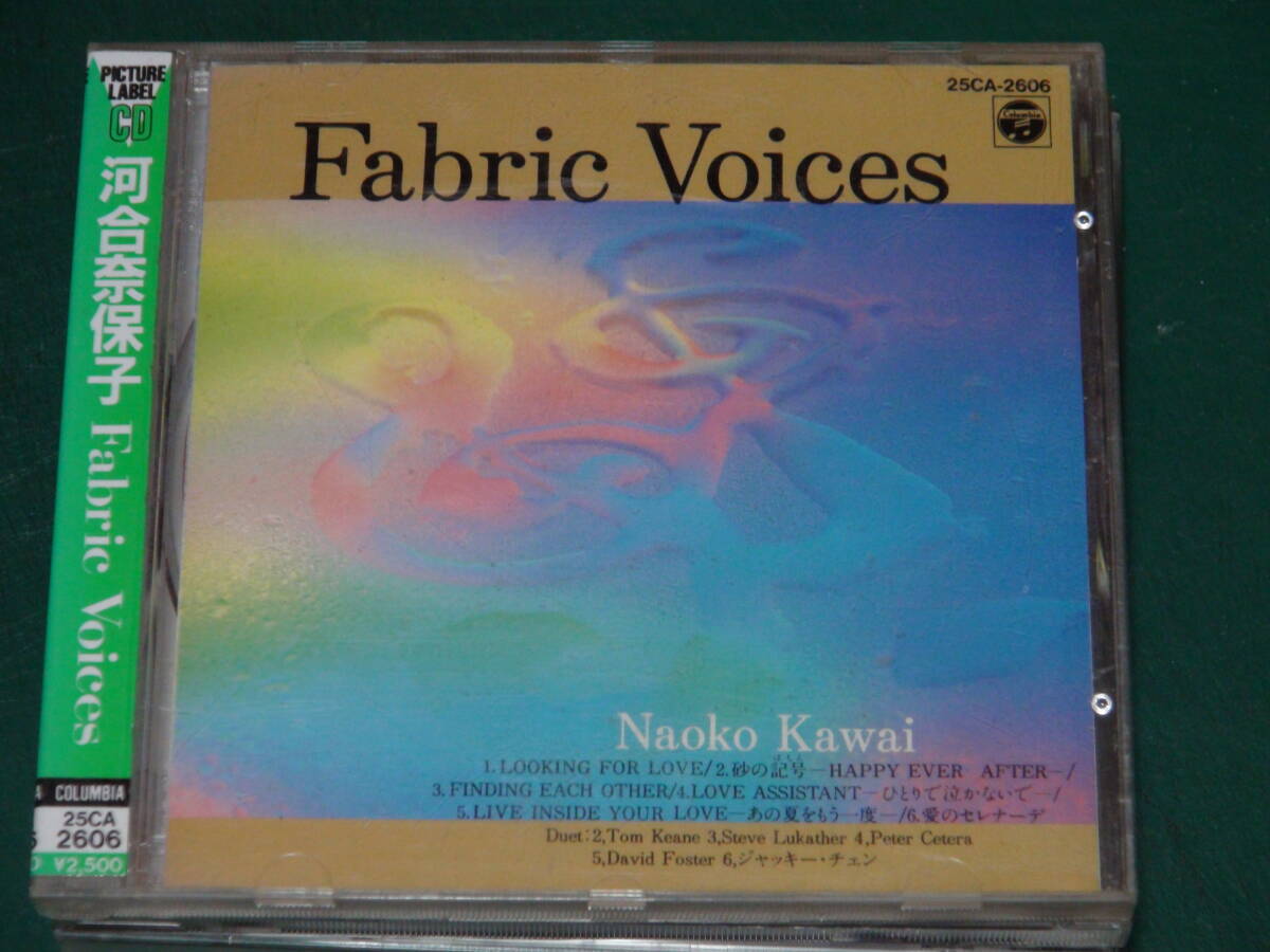 河合奈保子 / Fabric Voice（帯付）　