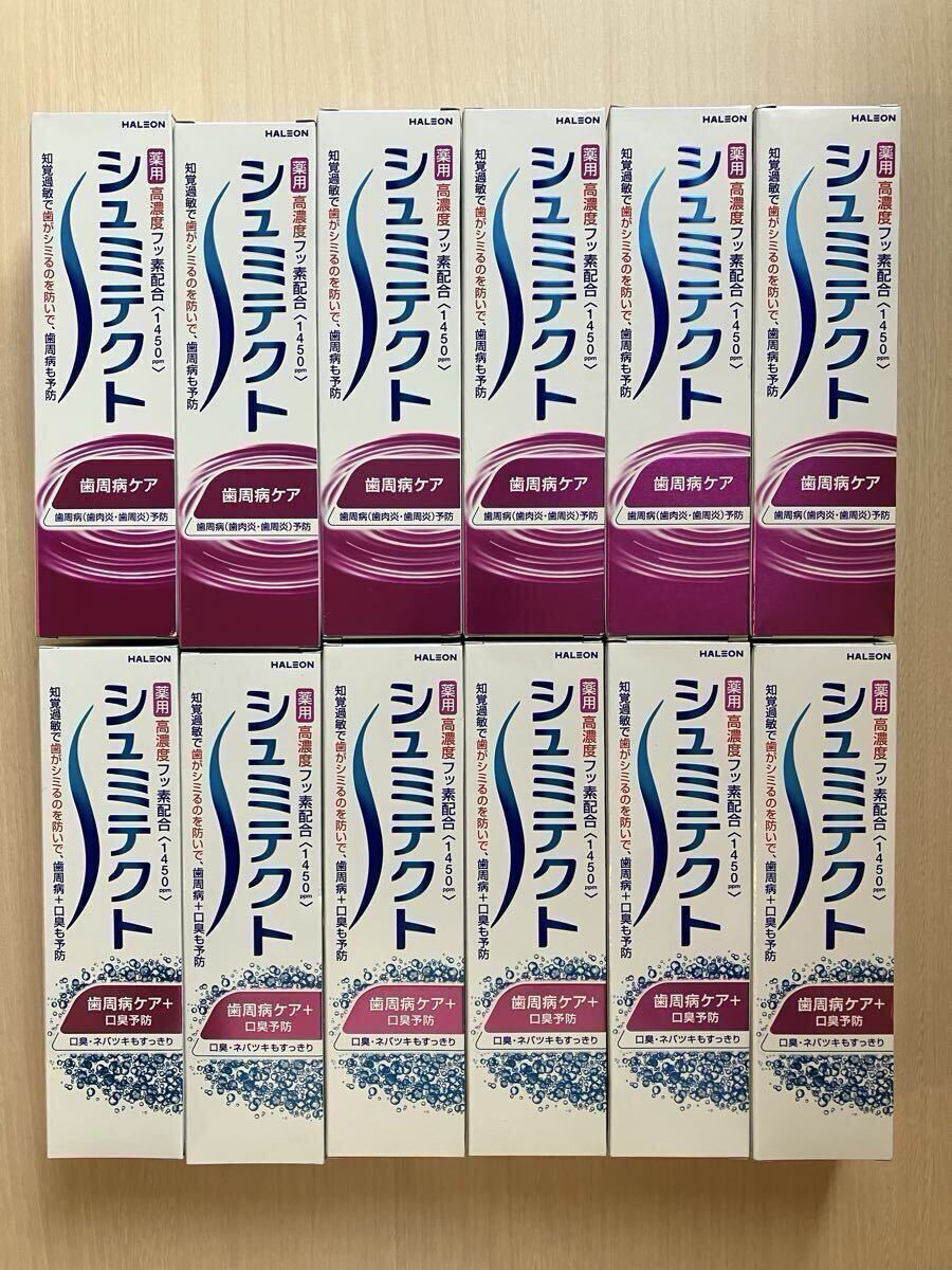 2026年購入 送料600円　 シュミテクト 歯周病ケア 歯肉炎 口臭予防 知覚過敏 歯磨き粉　12本