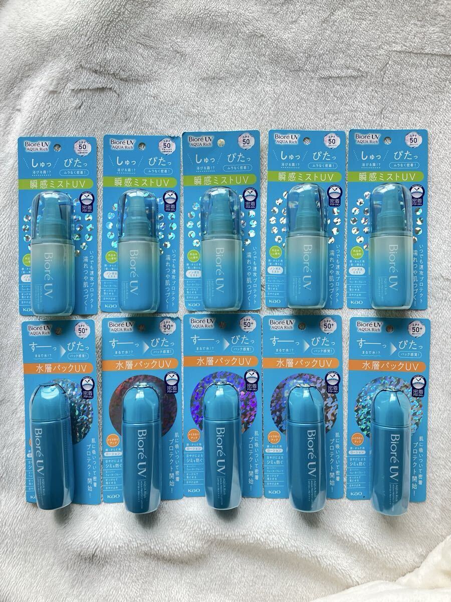 2026.2月末購入　送料600円　 ビオレUV アクアリッチ アクアプロテクトミスト 日焼け止め SPF50 水層パックUV 瞬間ミストUV 10個