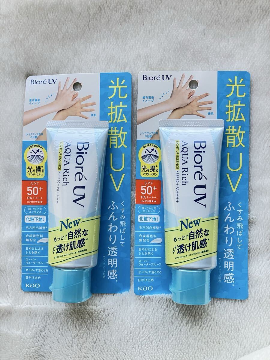 2026.3月購入　送料180円　 ビオレUV アクアリッチ ライトアップエッセンス 日焼け止め SPF50 2本