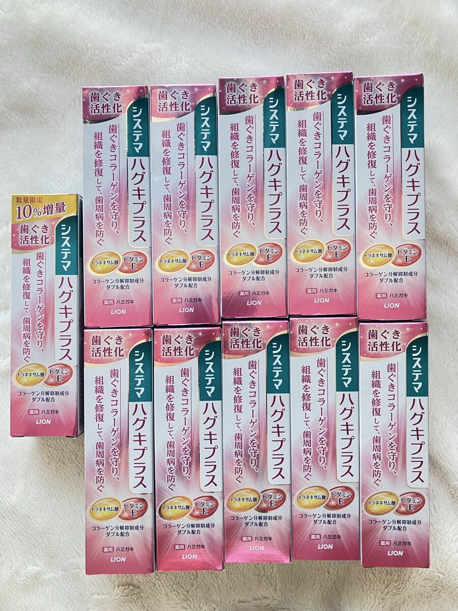 2026．3月購入 送料600円　 システマ ハグキプラス 歯磨き粉 10%増量品 11本