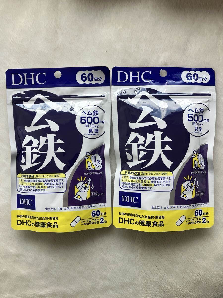 2026.3購入　送料180円　60日 DHC ヘム鉄 2袋　120日分　
