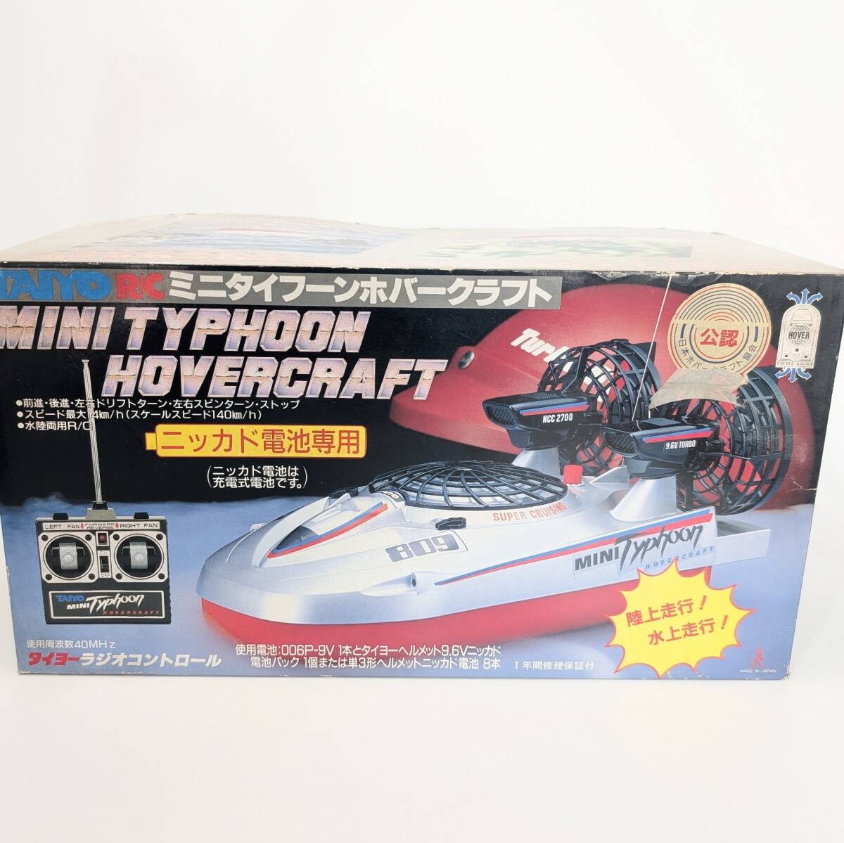 タイヨー　タイフーンホバークラフト　説明書 あり ラジオコントロール ラジコン 水陸両用 R/C 昭和 レトロ 玩具 動作未確認 現状品