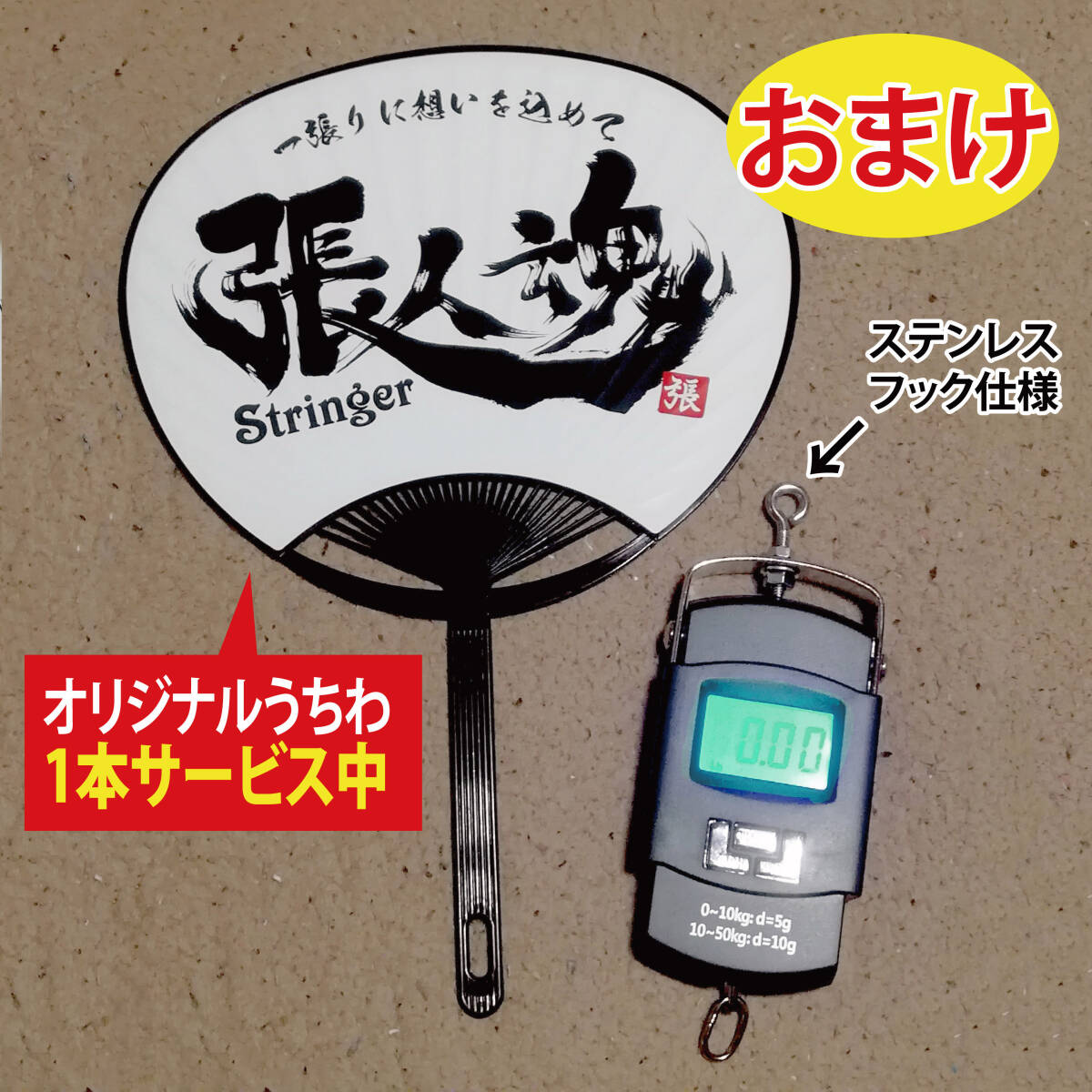 ガット張り機　ストリングマシン用　デジタル　テンションゲージ 送料込み 非売品　張人魂うちわ付き!!!