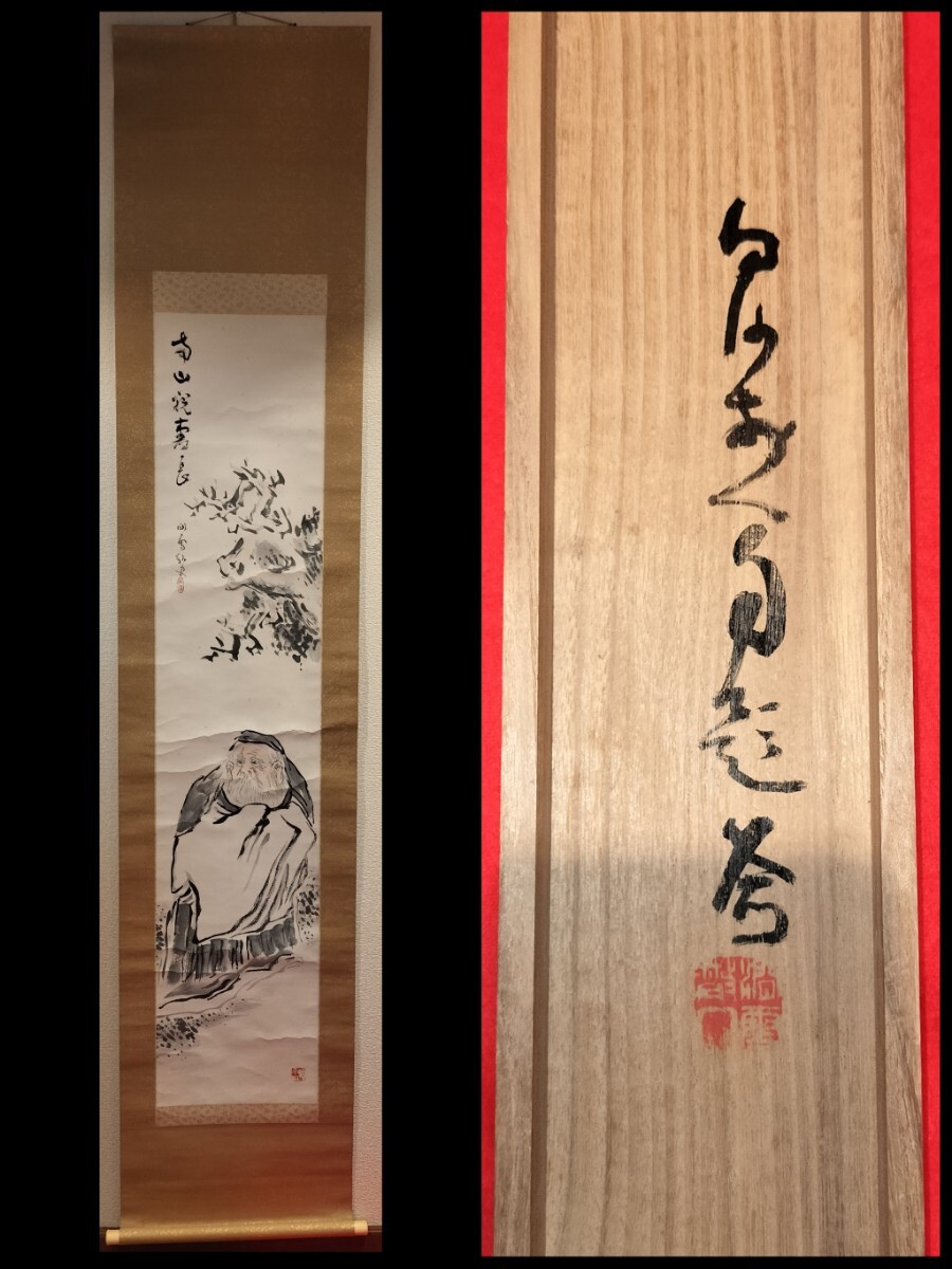 [真作] 橋本関雪 掛軸 「百寿図」 紙本 肉筆 共箱 二重箱 寿老人 寿星 中国 美術 水墨画 京都 日本画家 師: 竹内栖鳳 篆刻家 呉昌碩 と交流
