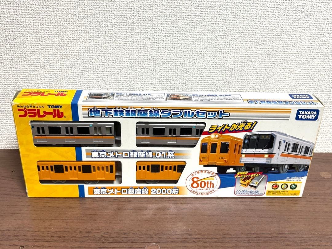人気地下鉄セット！プラレール 地下鉄銀座線 ダブルセット 東京メトロ 美品 廃盤品 絶版