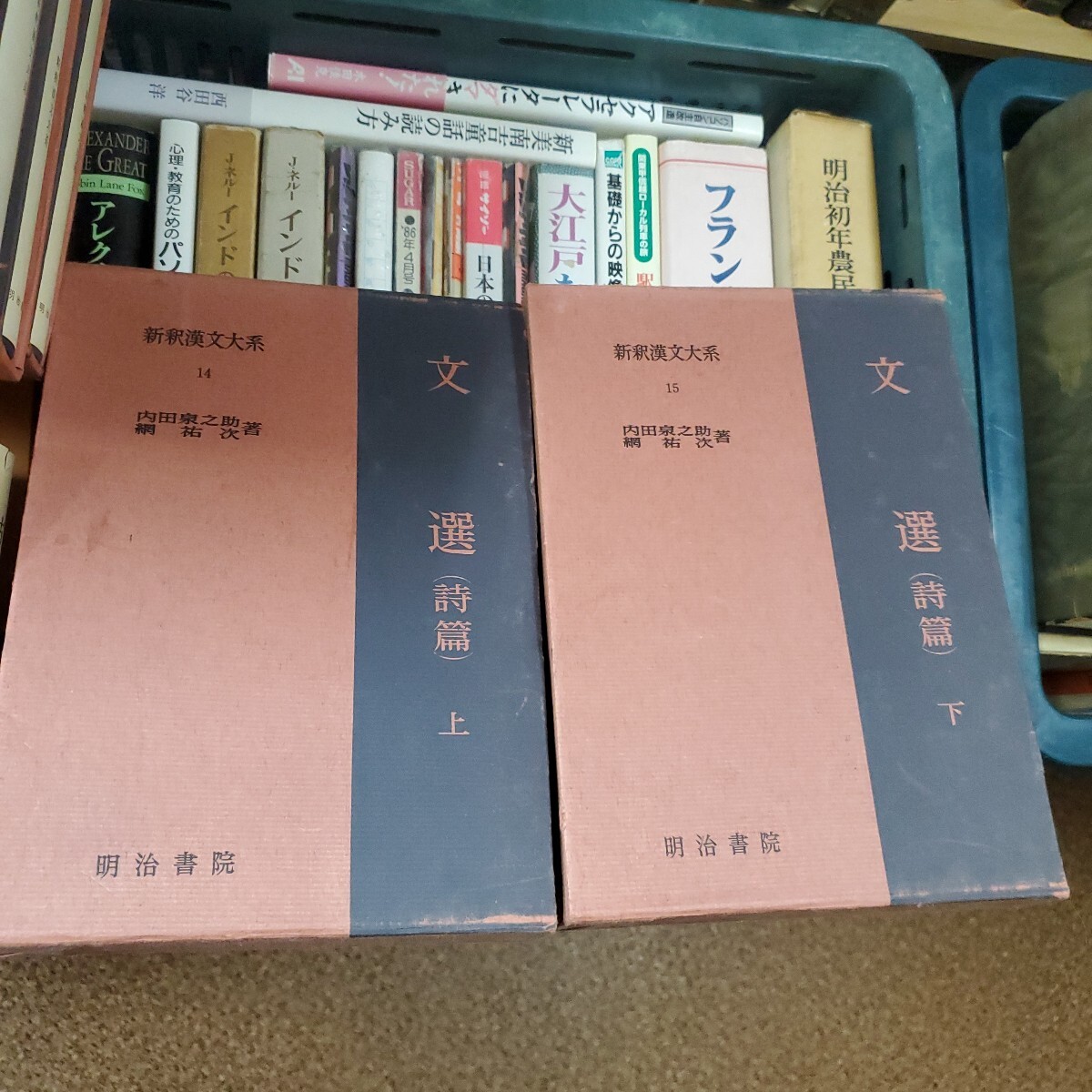 新釈漢文大系14,15　文選（詩篇）上下