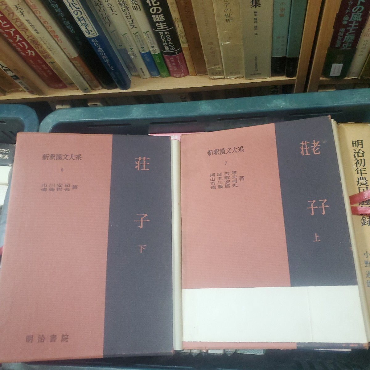 老子・荘子　新釈漢文大系　上下