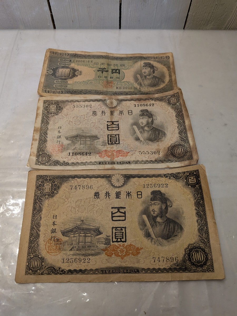 M-157/ 旧紙幣 聖徳太子 百円札千円札