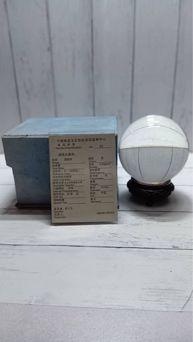 「天然石 水晶球 クリスタルボール 台座付 鑑定書付 インテリア 風水」
