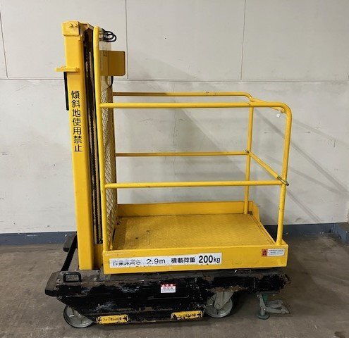 明和製作所 GRF300 キリンちゃん 高所作業車 作業台 リフト 作業台高さ2,9m 西濃運輸 送料無料（沖縄・離島除く、発送条件あり）